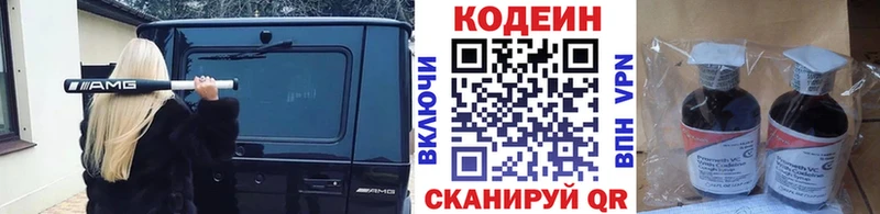 Кодеиновый сироп Lean напиток Lean (лин)  omg как войти  Кстово 